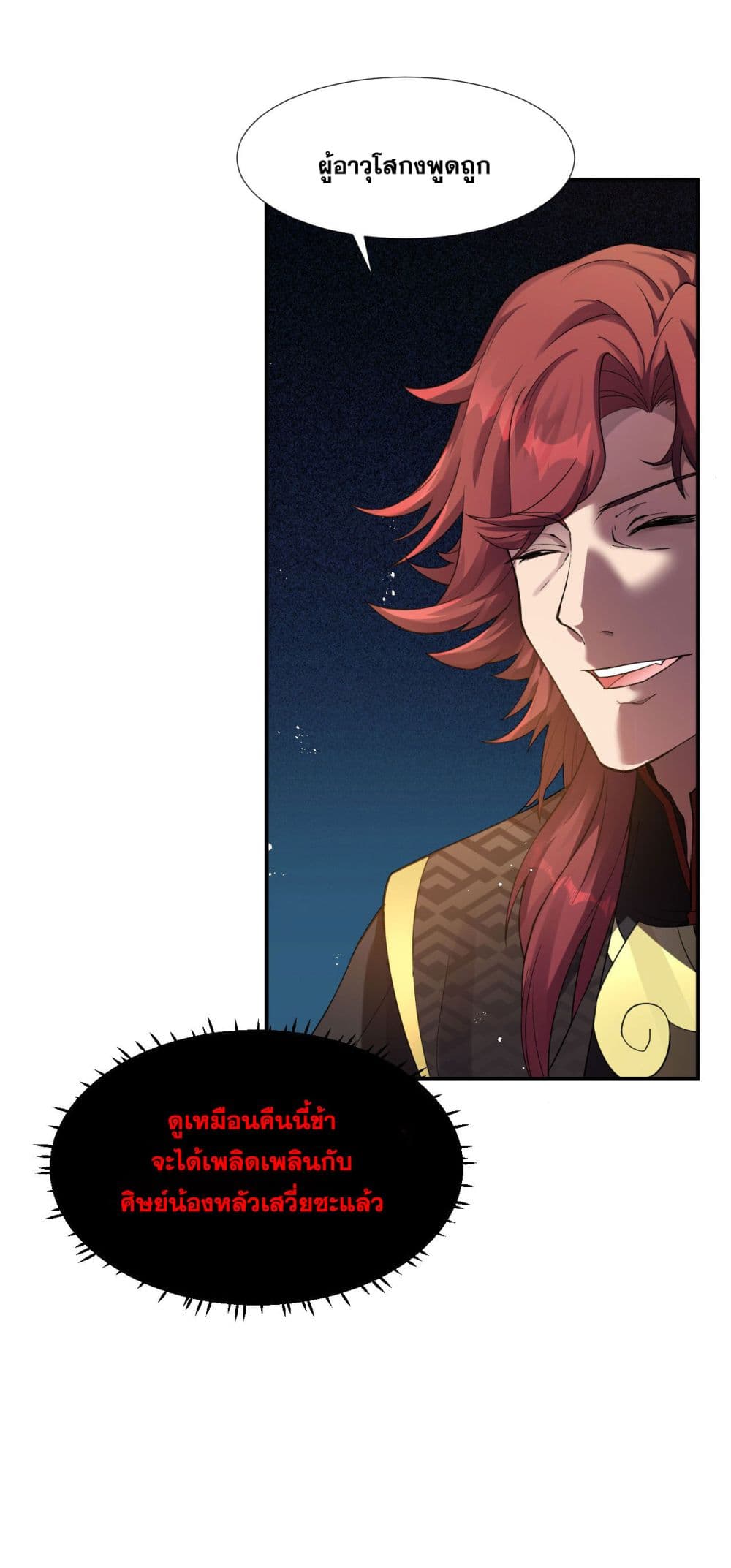 I Just Need to Pick Up a Female Disciple page 4