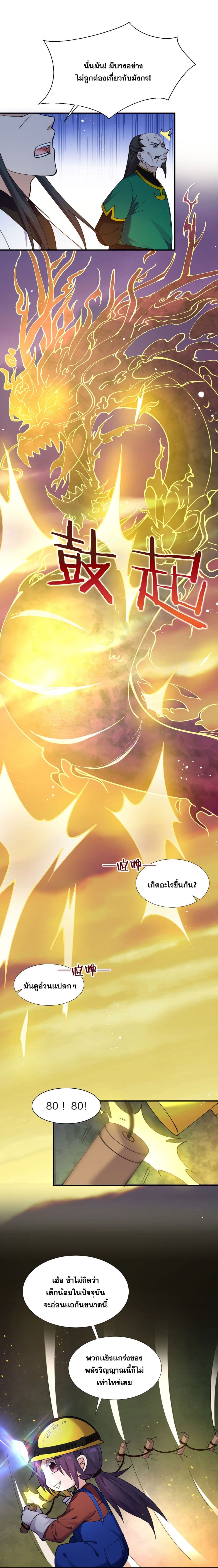 I Just Need to Pick Up a Female Disciple page 5