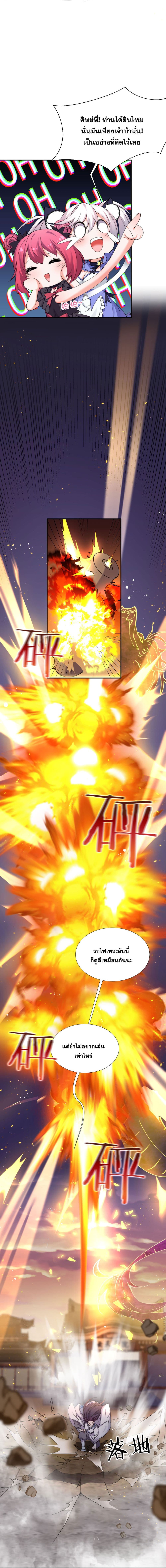 I Just Need to Pick Up a Female Disciple page 6