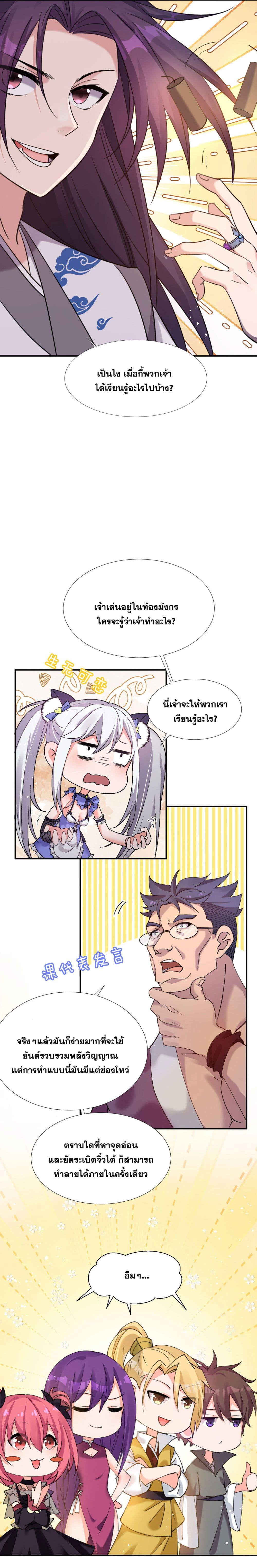 I Just Need to Pick Up a Female Disciple page 7