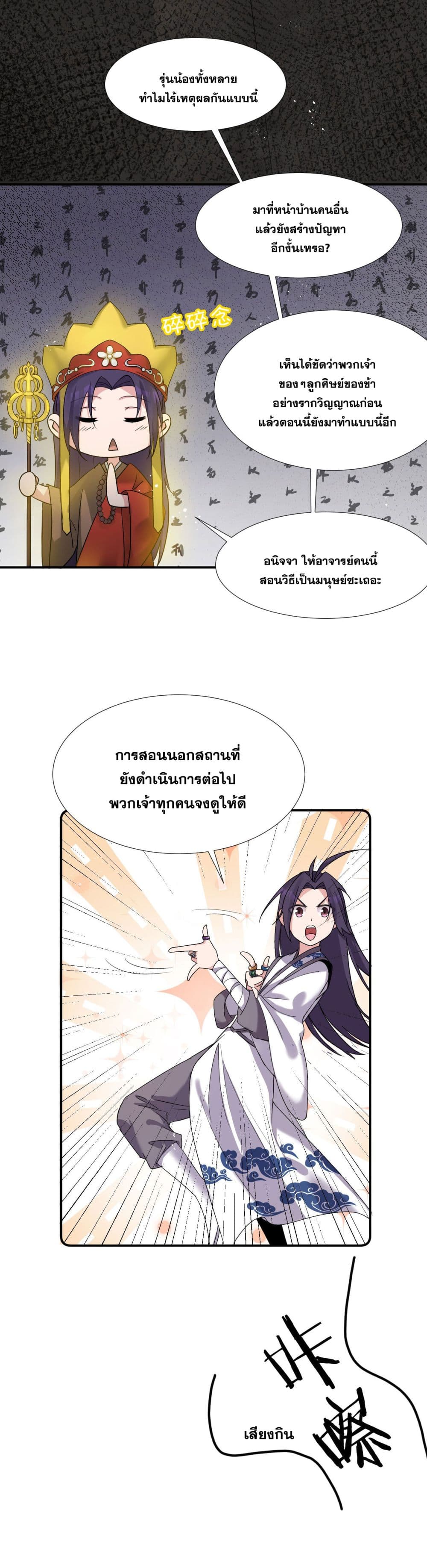 I Just Need to Pick Up a Female Disciple page 9