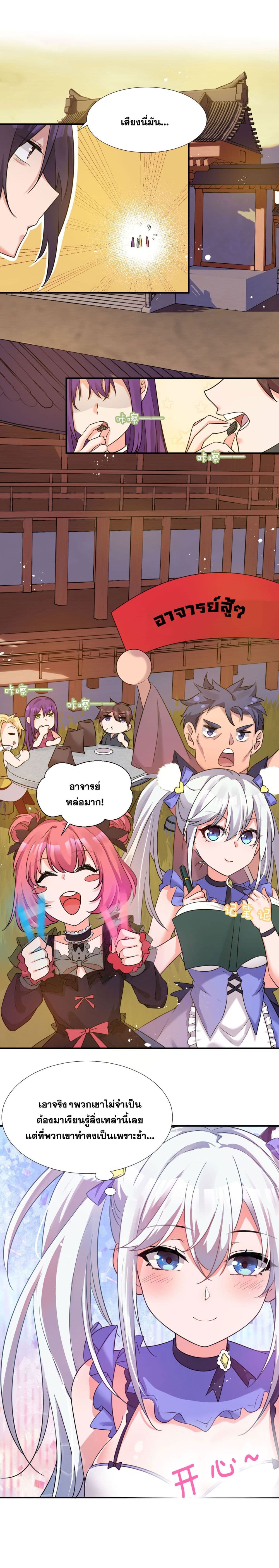 I Just Need to Pick Up a Female Disciple page 10