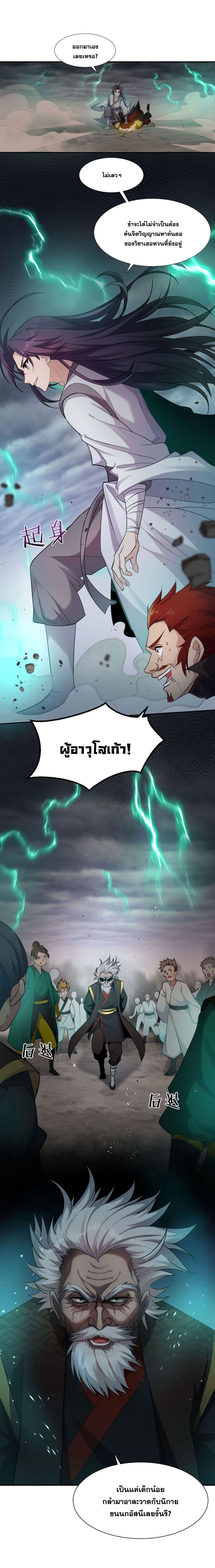I Just Need to Pick Up a Female Disciple page 3