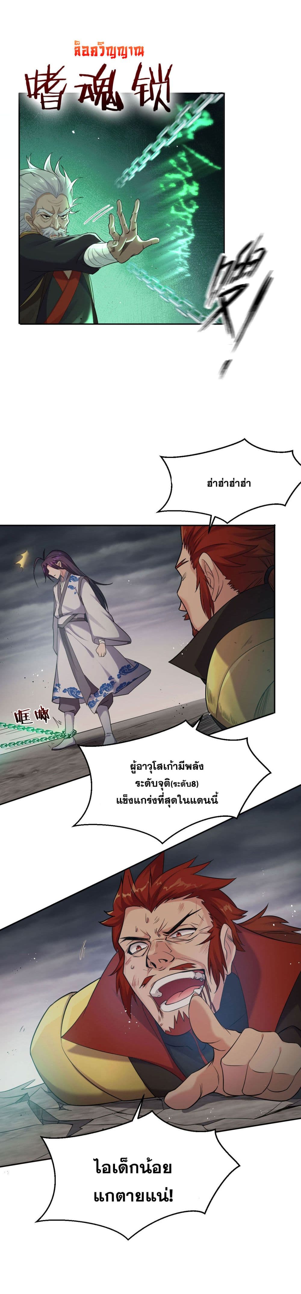 I Just Need to Pick Up a Female Disciple page 4