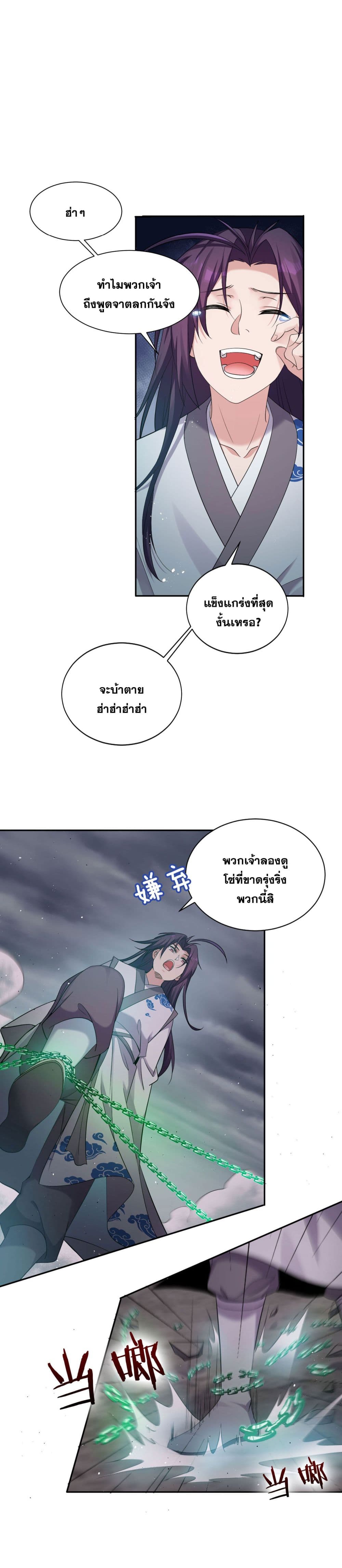 I Just Need to Pick Up a Female Disciple page 5