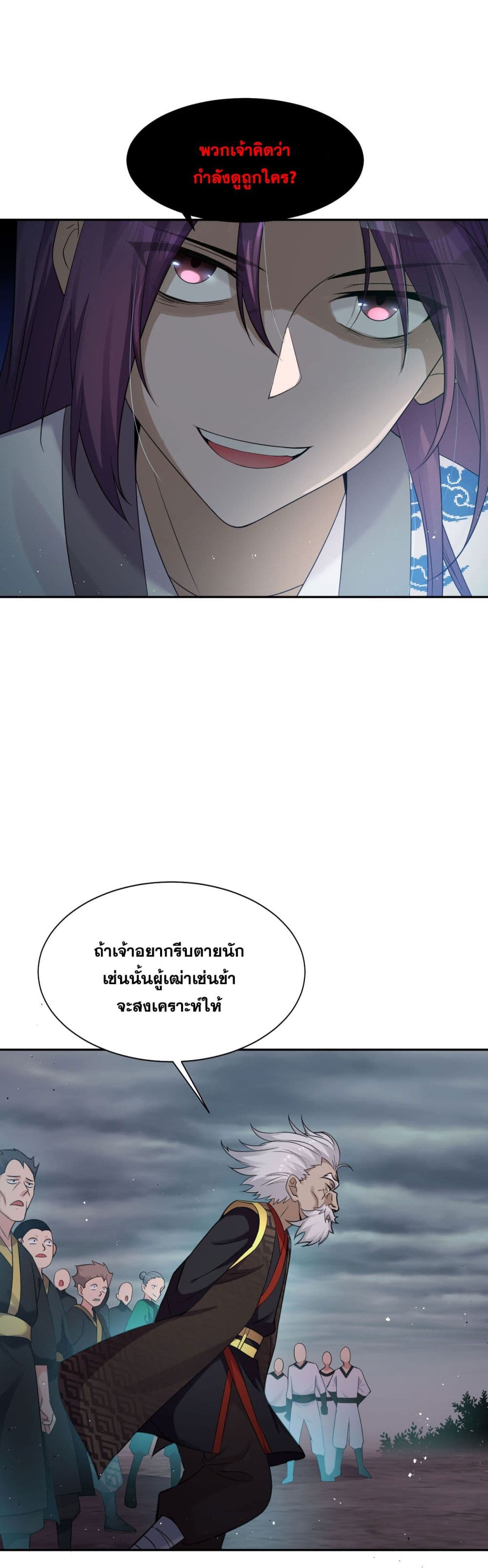 I Just Need to Pick Up a Female Disciple page 6
