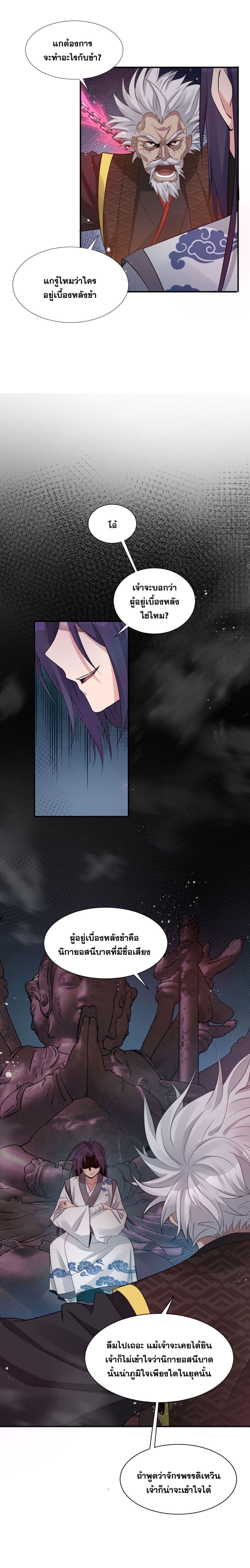 I Just Need to Pick Up a Female Disciple page 5
