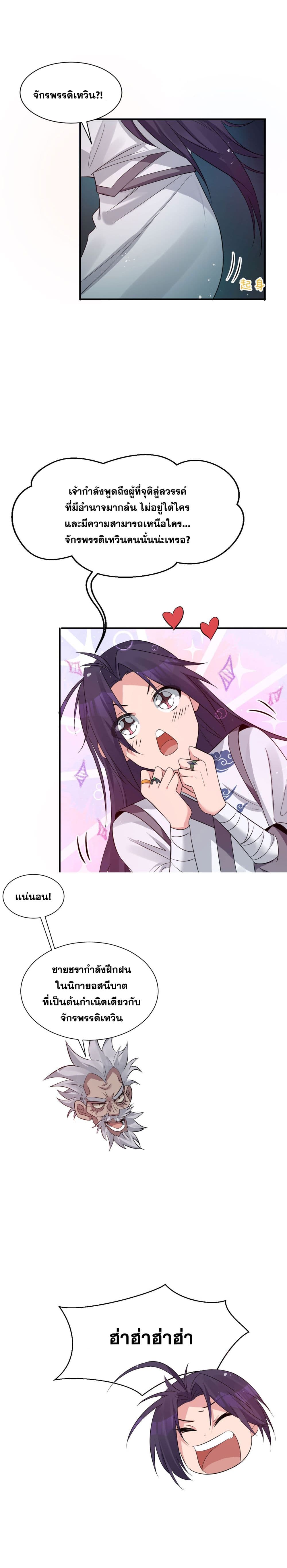 I Just Need to Pick Up a Female Disciple page 6