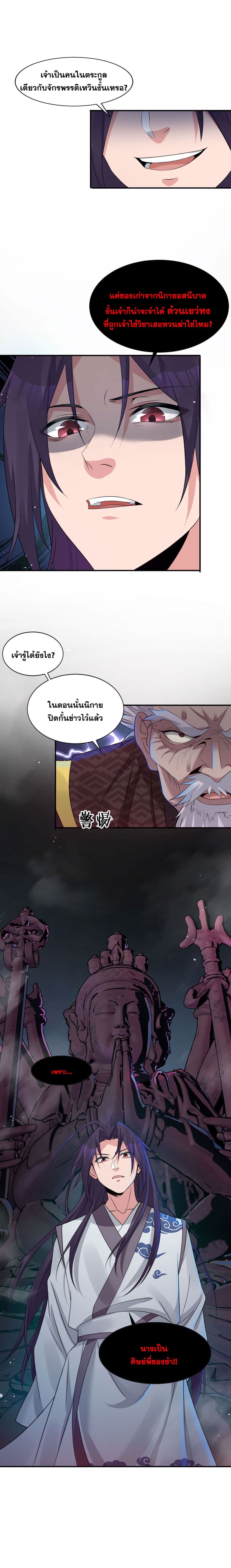 I Just Need to Pick Up a Female Disciple page 7
