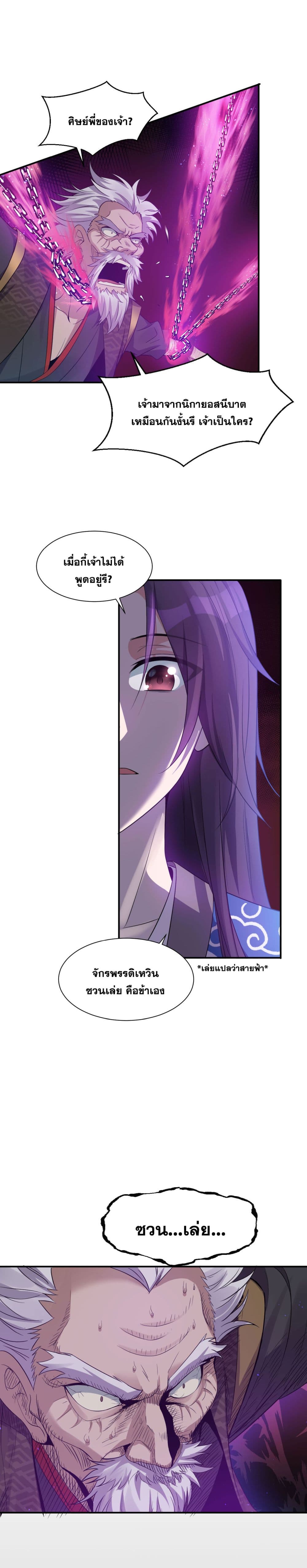 I Just Need to Pick Up a Female Disciple page 8