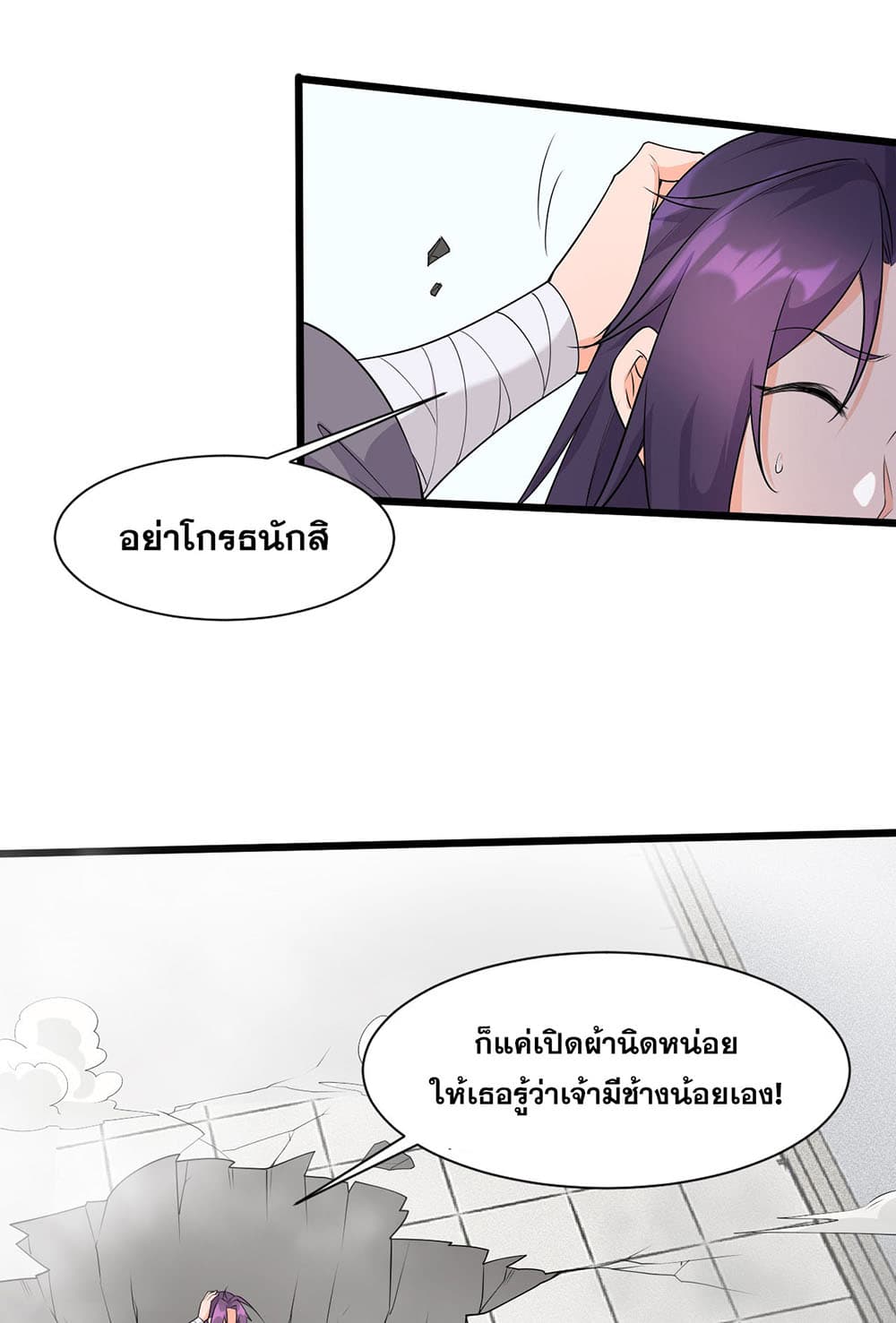 I Just Need to Pick Up a Female Disciple page 8
