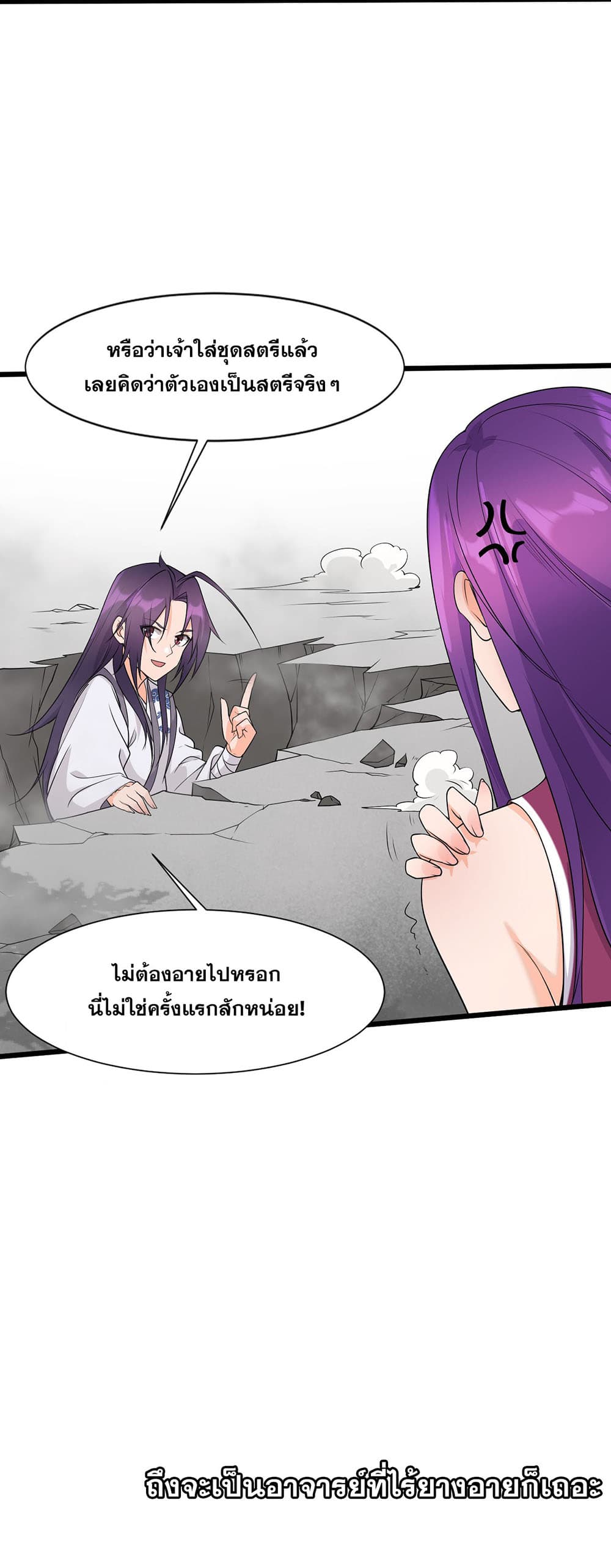 I Just Need to Pick Up a Female Disciple page 10