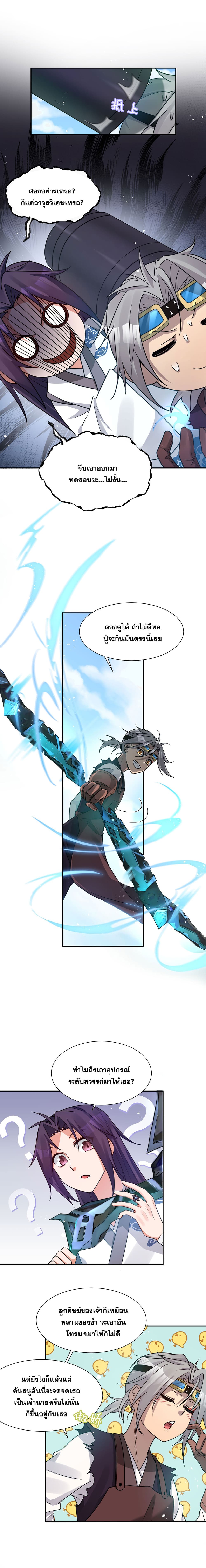 I Just Need to Pick Up a Female Disciple page 2
