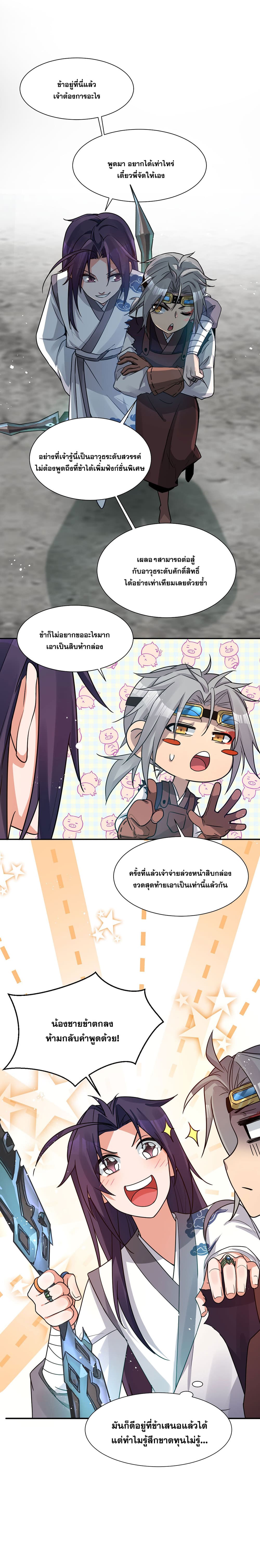 I Just Need to Pick Up a Female Disciple page 3