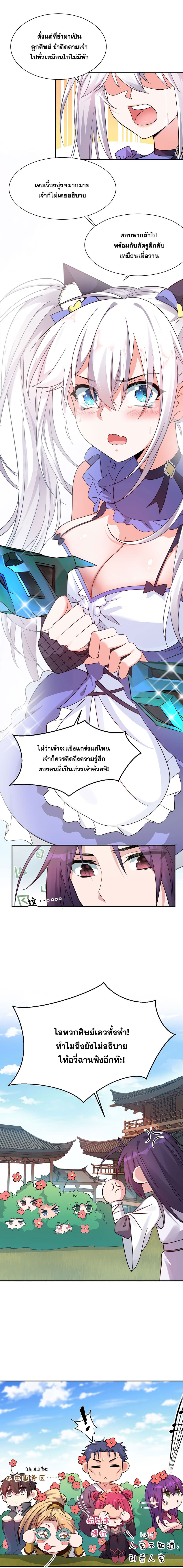 I Just Need to Pick Up a Female Disciple page 7