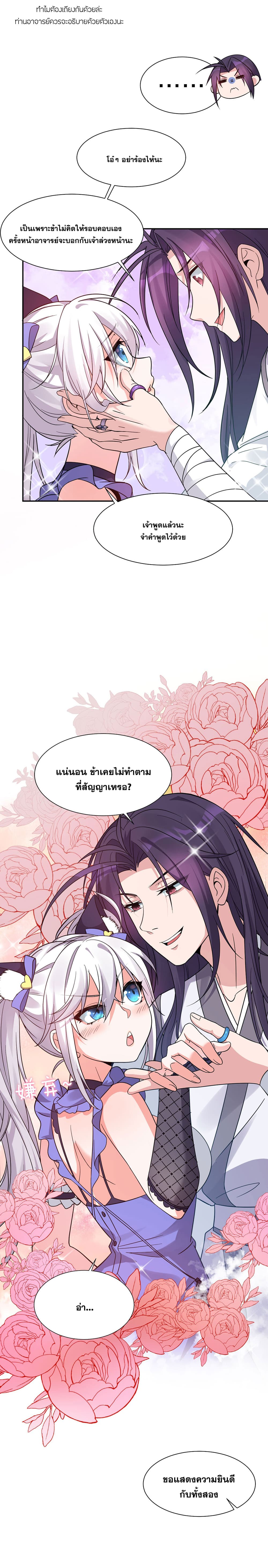 I Just Need to Pick Up a Female Disciple page 8