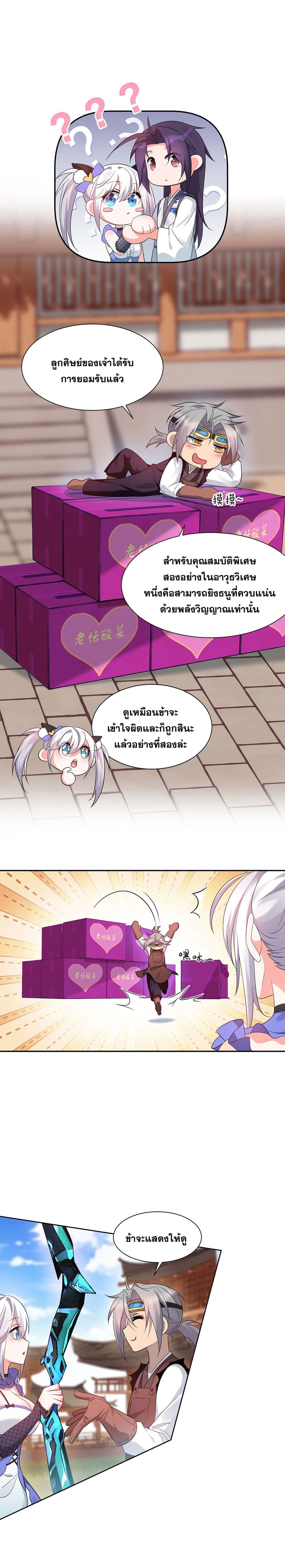I Just Need to Pick Up a Female Disciple page 9