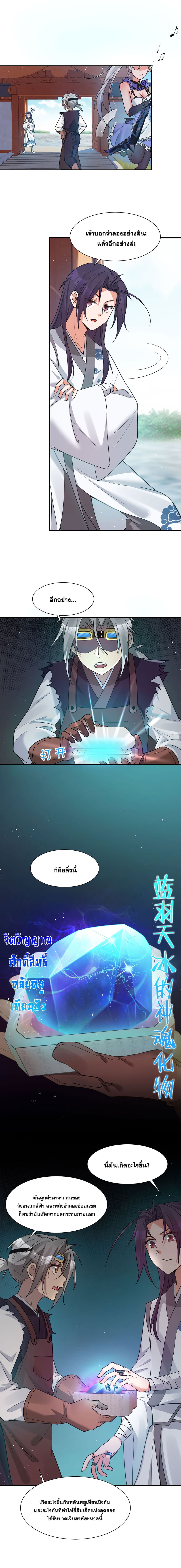 I Just Need to Pick Up a Female Disciple page 6