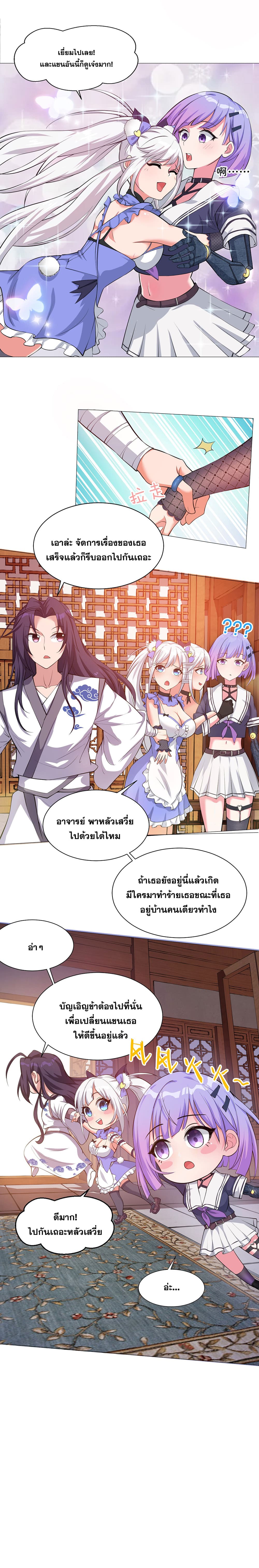 I Just Need to Pick Up a Female Disciple page 4