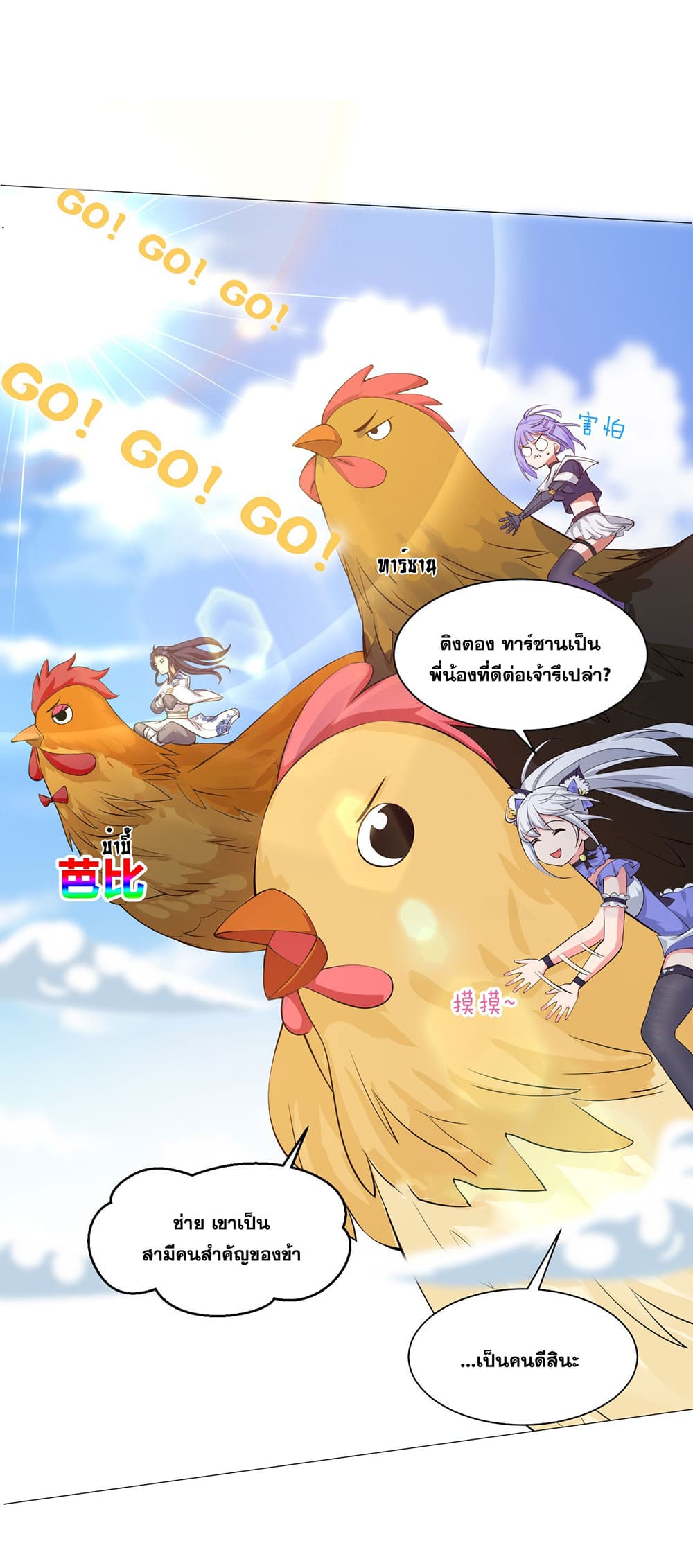 I Just Need to Pick Up a Female Disciple page 5