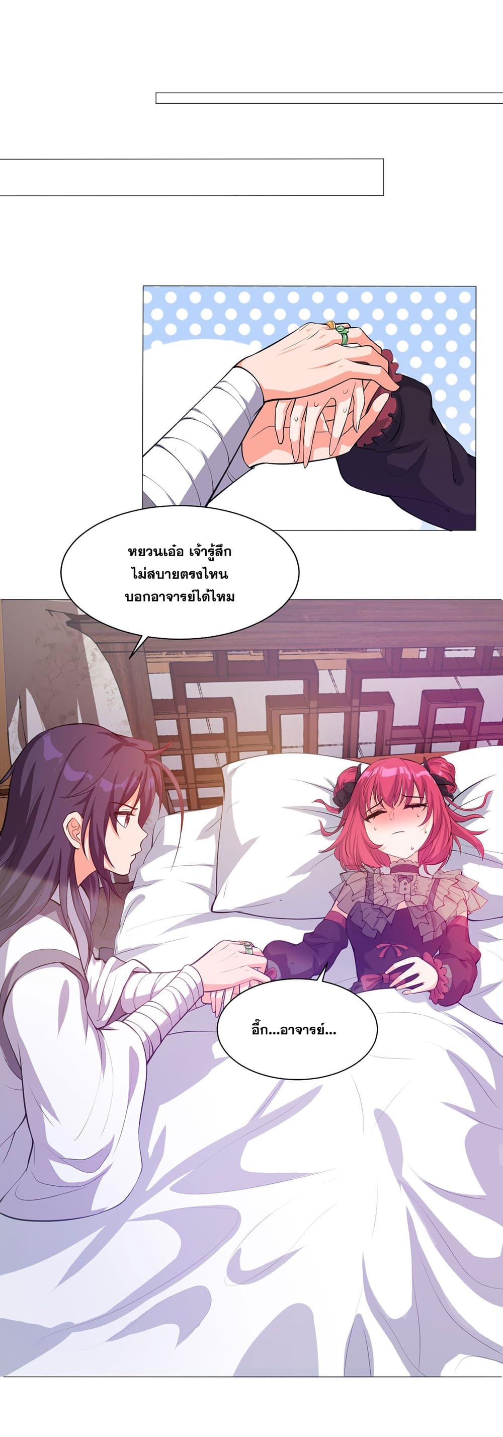 I Just Need to Pick Up a Female Disciple page 7
