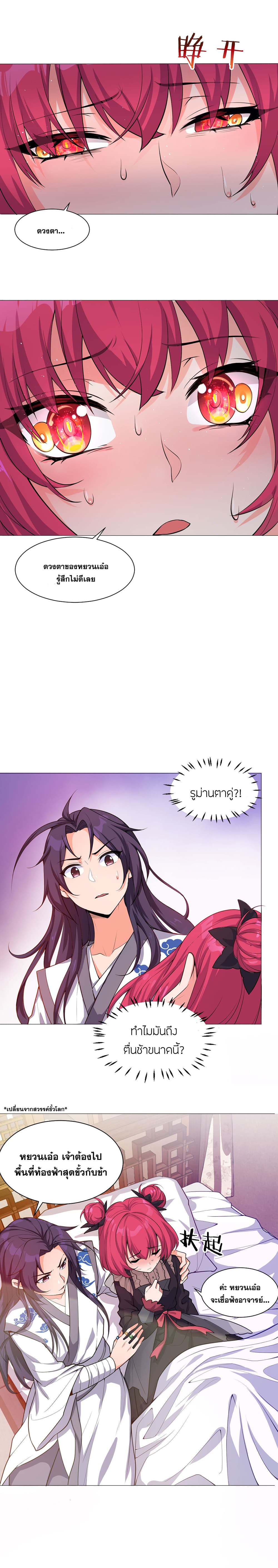 I Just Need to Pick Up a Female Disciple page 8