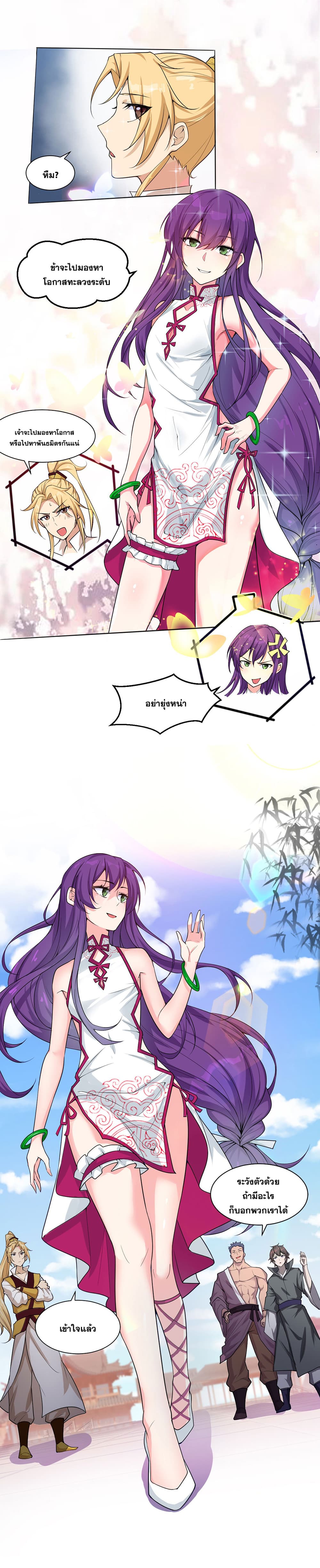 I Just Need to Pick Up a Female Disciple page 10