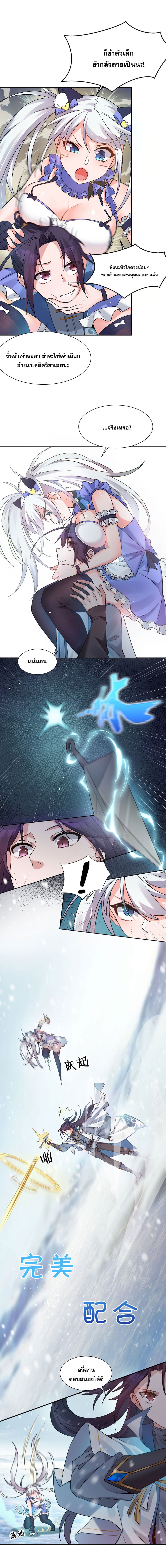 I Just Need to Pick Up a Female Disciple page 3