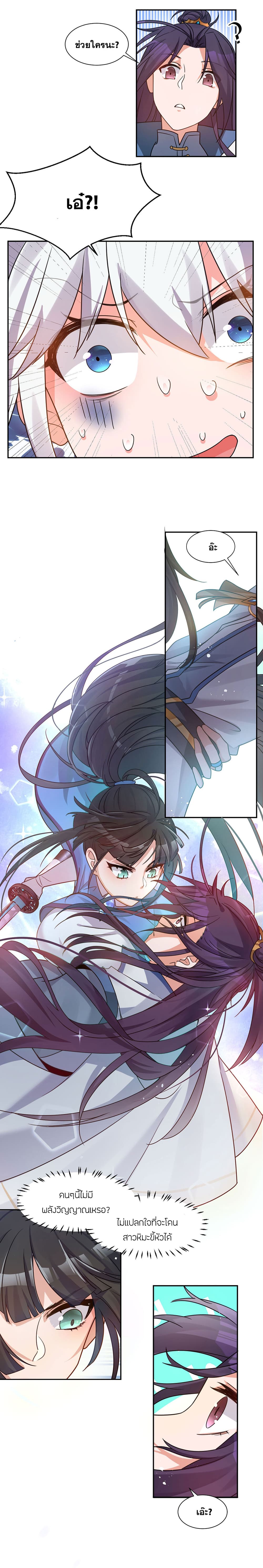 I Just Need to Pick Up a Female Disciple page 5