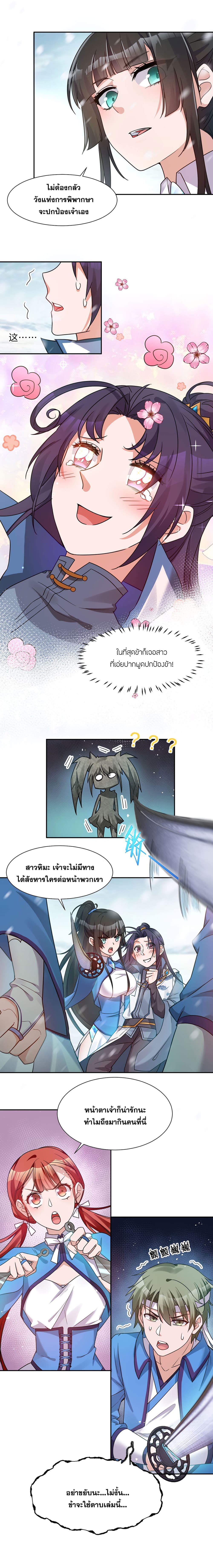 I Just Need to Pick Up a Female Disciple page 6