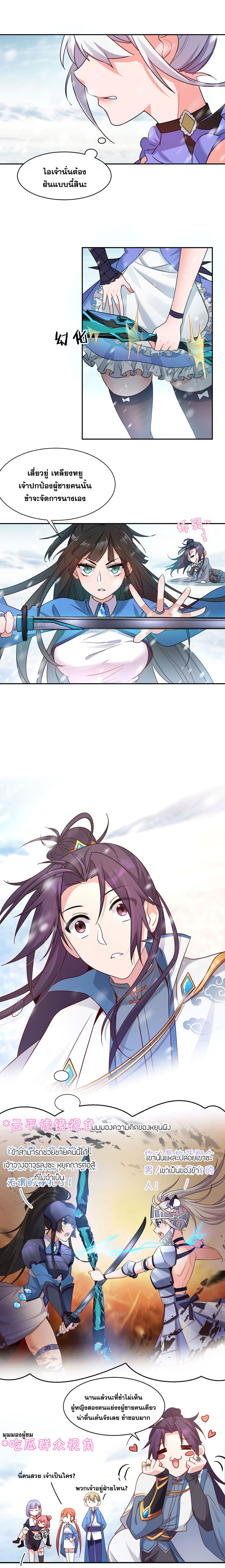 I Just Need to Pick Up a Female Disciple page 7