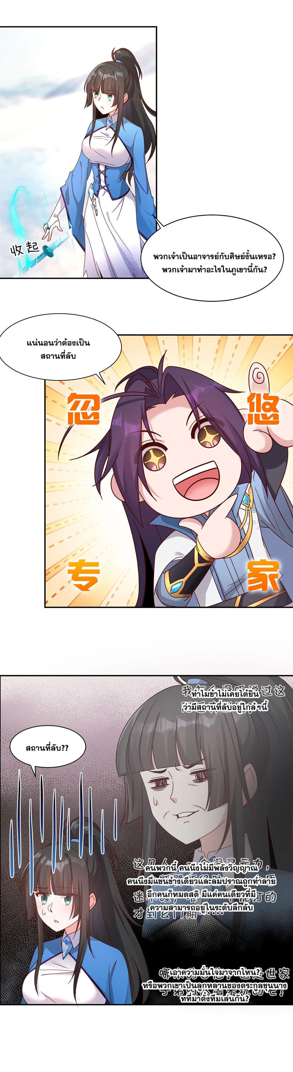 I Just Need to Pick Up a Female Disciple page 9