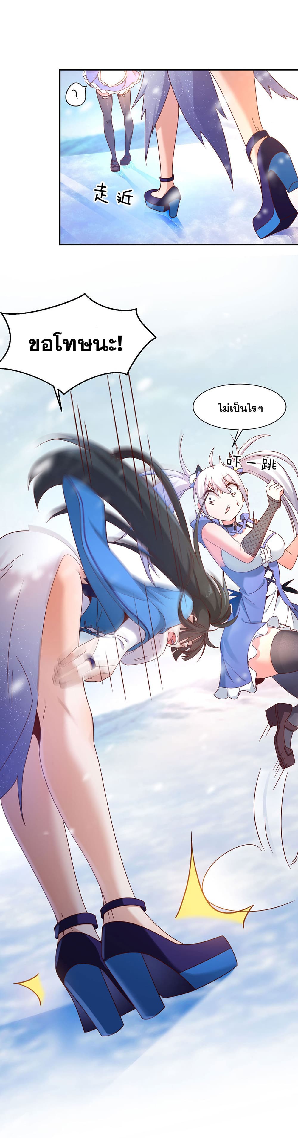 I Just Need to Pick Up a Female Disciple page 10