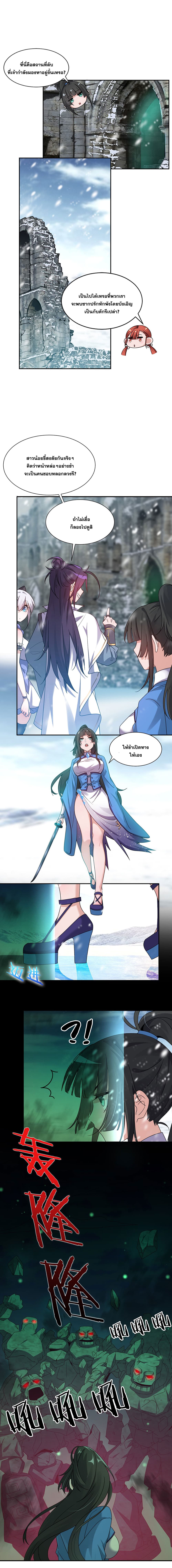 I Just Need to Pick Up a Female Disciple page 2