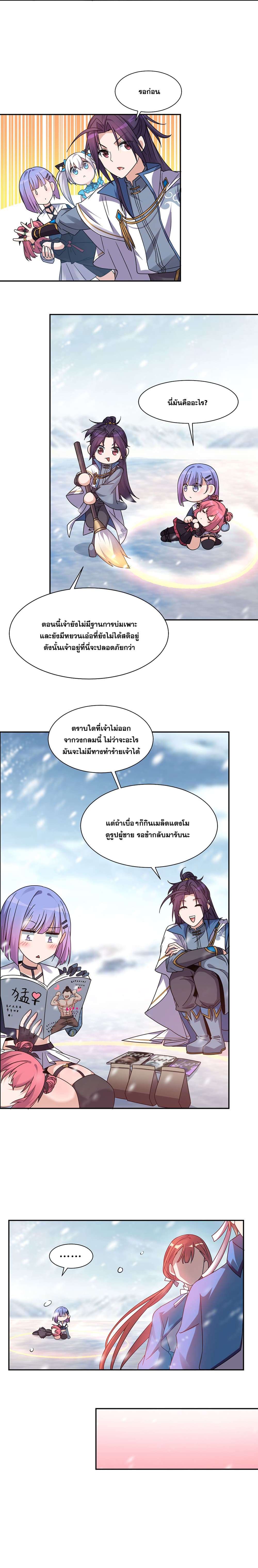I Just Need to Pick Up a Female Disciple page 4