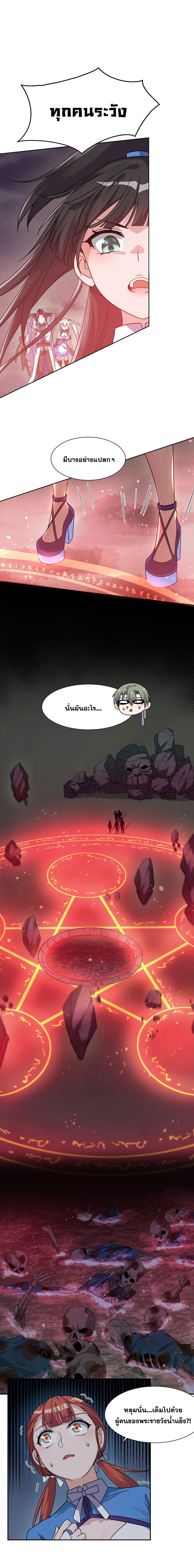 I Just Need to Pick Up a Female Disciple page 5