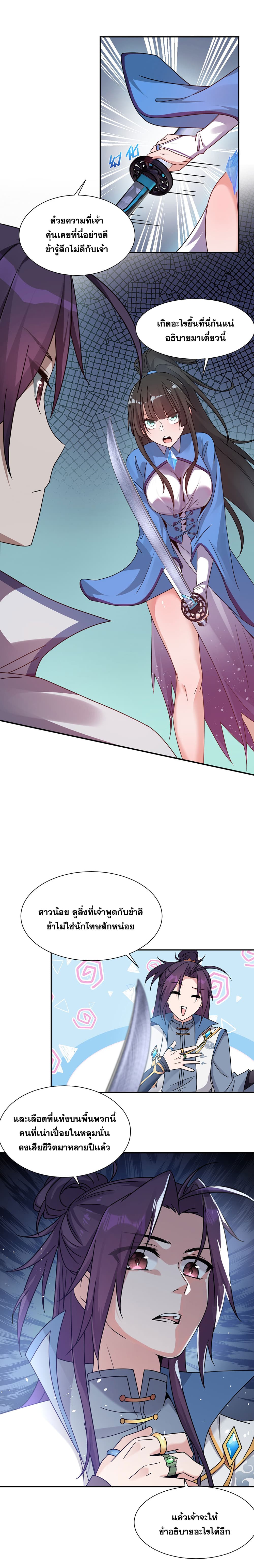 I Just Need to Pick Up a Female Disciple page 6