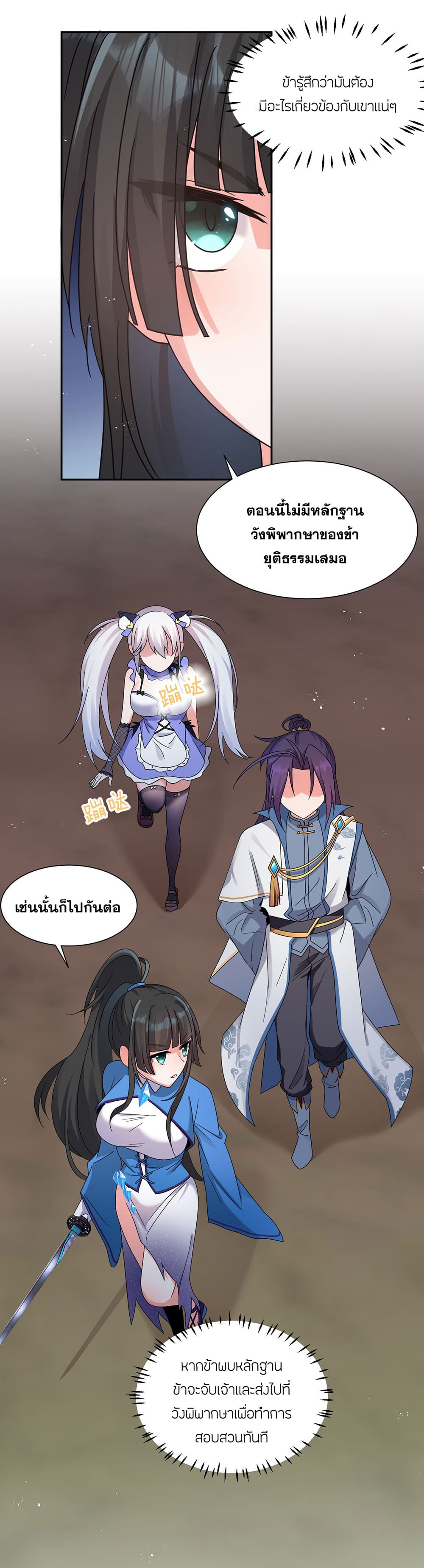 I Just Need to Pick Up a Female Disciple page 7