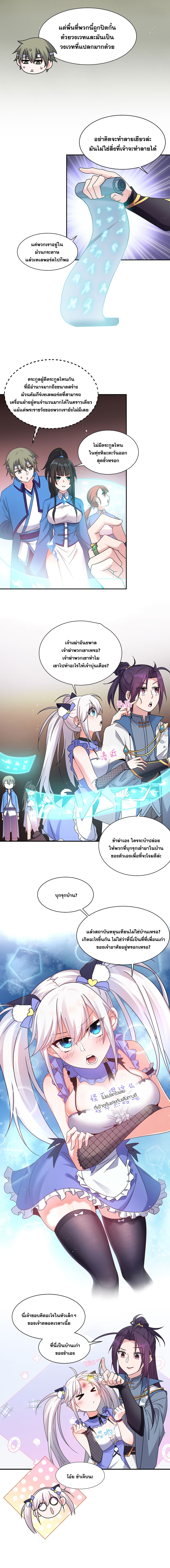 I Just Need to Pick Up a Female Disciple page 8