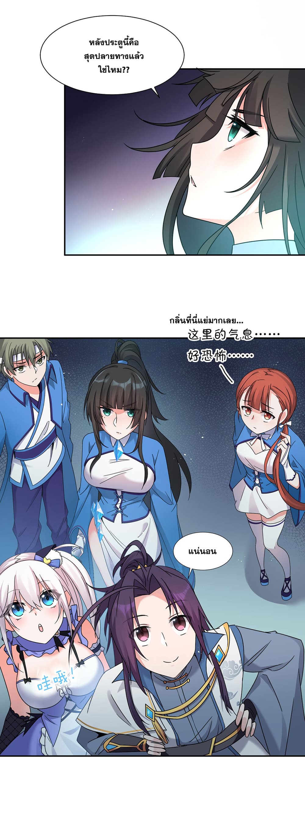 I Just Need to Pick Up a Female Disciple page 10