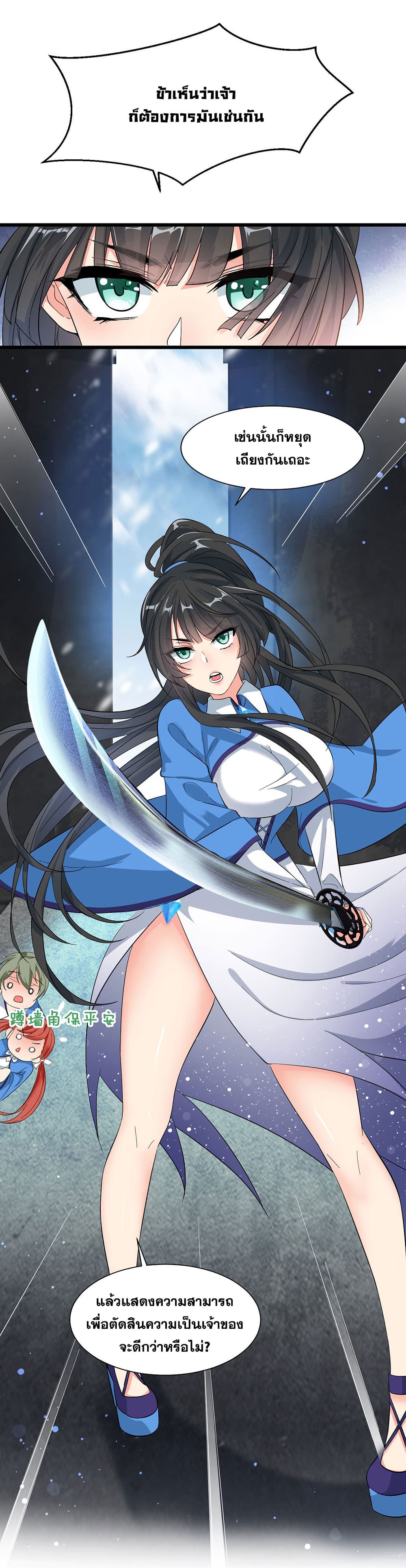 I Just Need to Pick Up a Female Disciple page 3