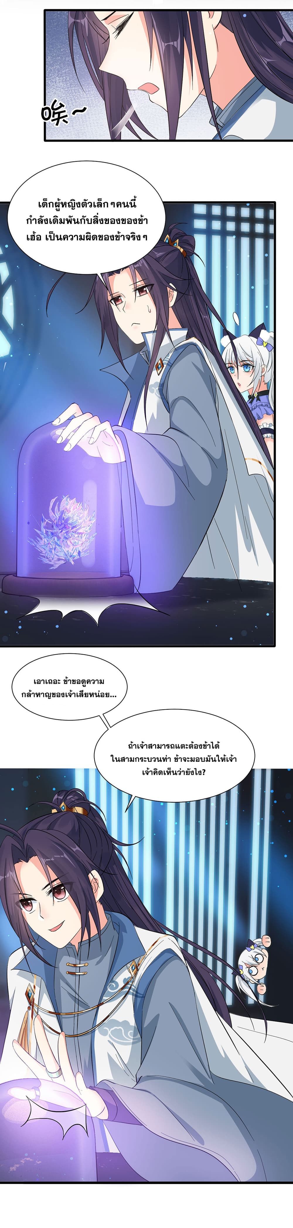 I Just Need to Pick Up a Female Disciple page 4