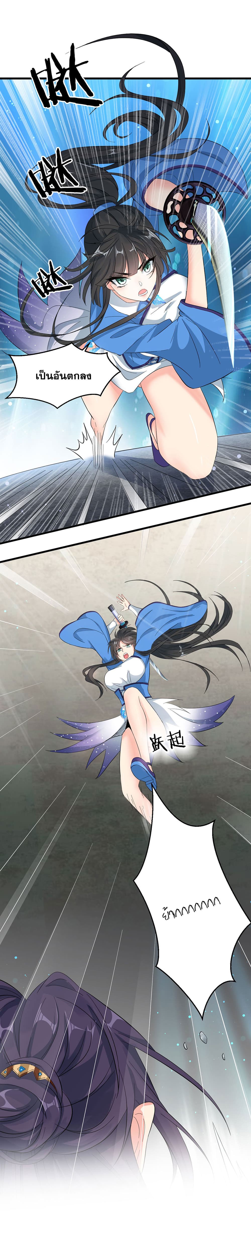 I Just Need to Pick Up a Female Disciple page 5