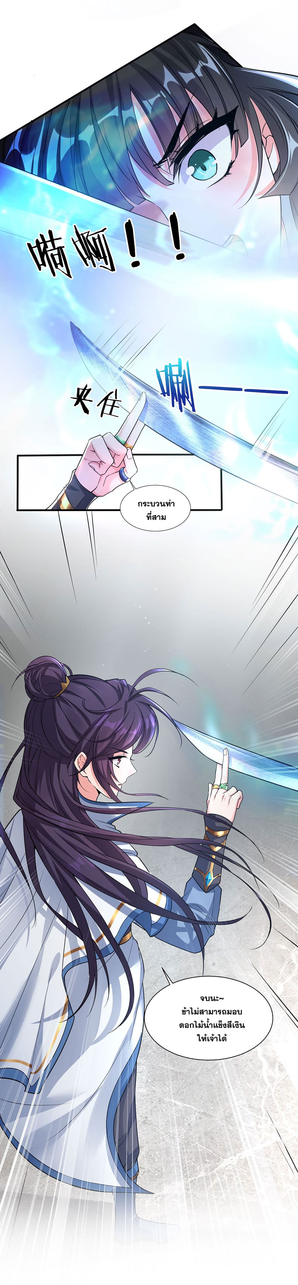 I Just Need to Pick Up a Female Disciple page 8