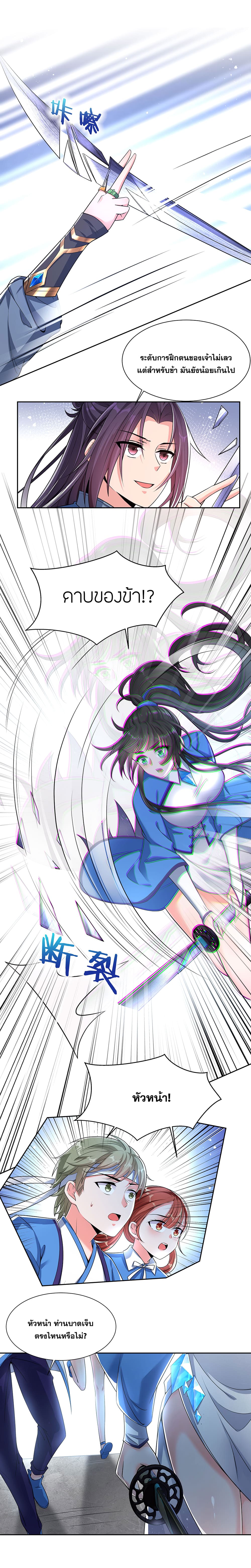 I Just Need to Pick Up a Female Disciple page 9