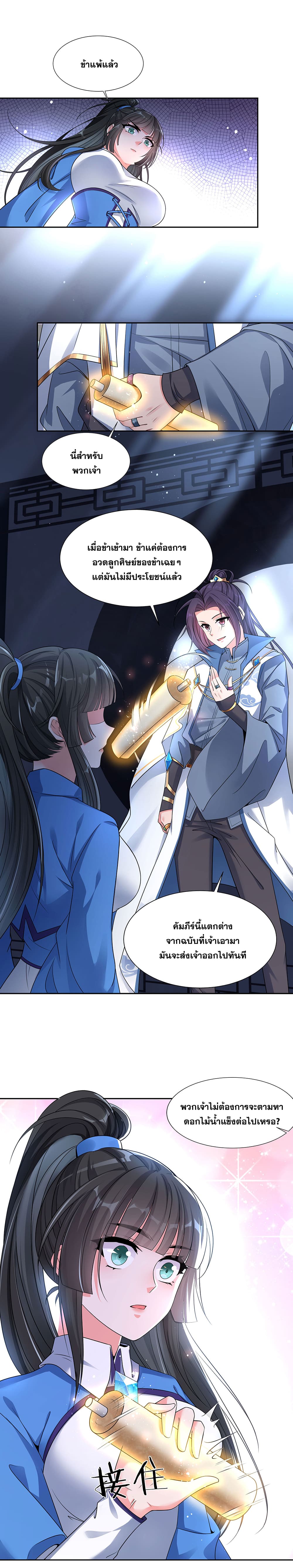 I Just Need to Pick Up a Female Disciple page 10
