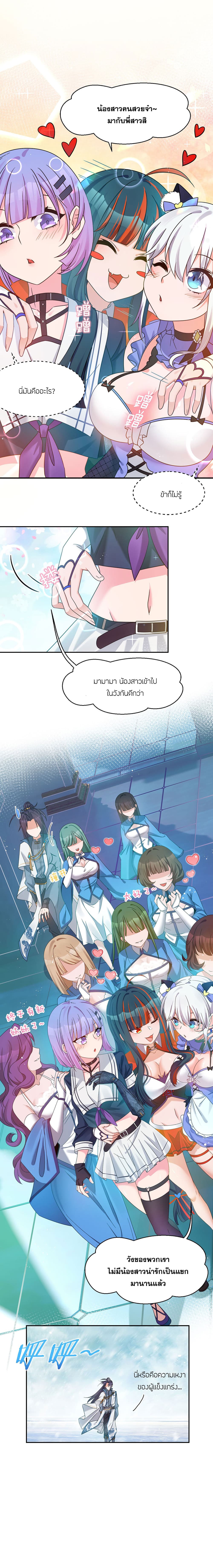 I Just Need to Pick Up a Female Disciple page 3