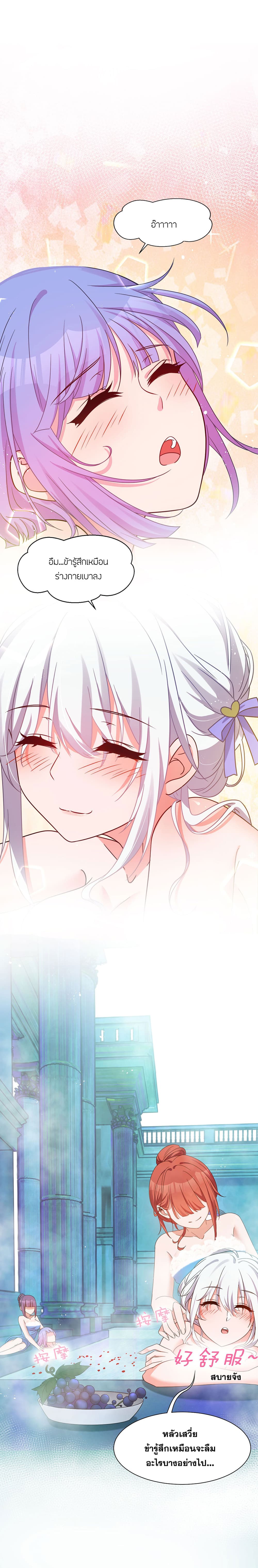 I Just Need to Pick Up a Female Disciple page 4