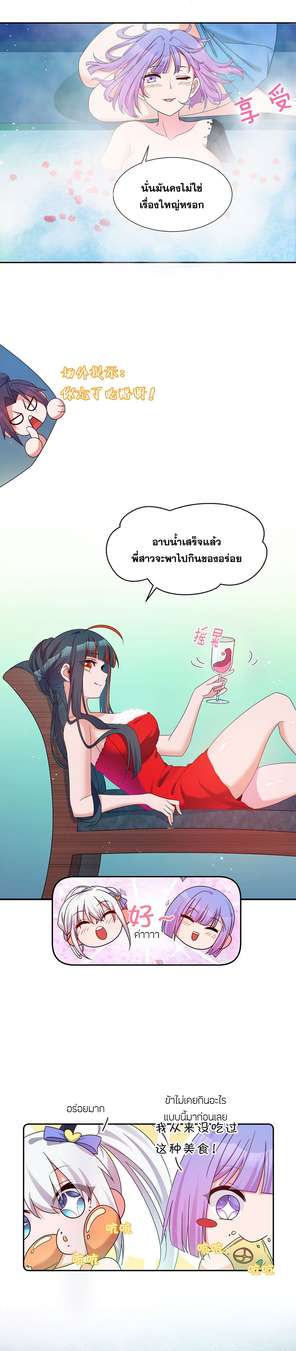 I Just Need to Pick Up a Female Disciple page 5
