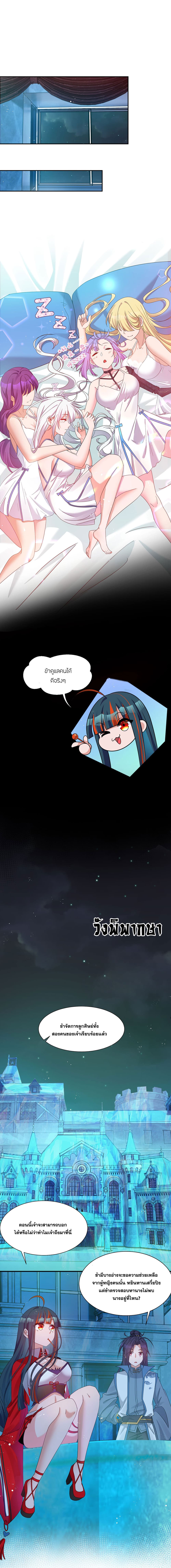 I Just Need to Pick Up a Female Disciple page 7